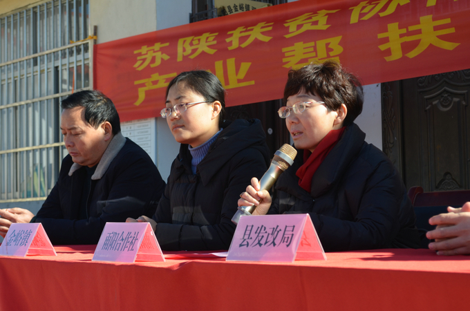 我社在邓家寨村召开苏陕扶贫协作项目分红大会